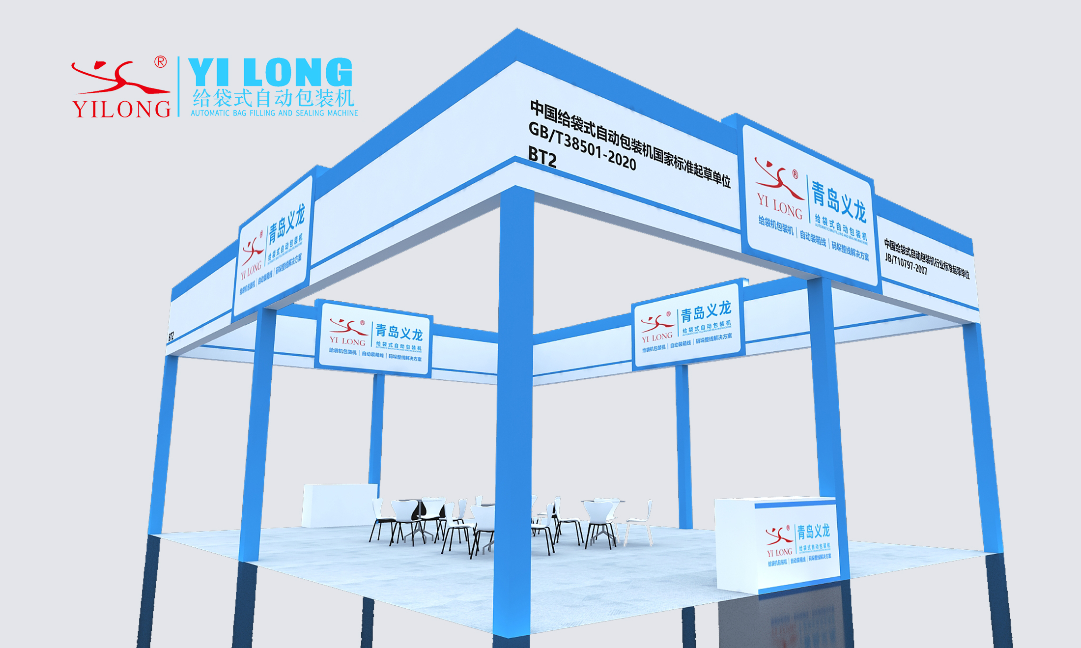 Yilong brought the latest automatic packaging equipment to China (Qingdao) International Food Processing and Packaging Machinery Exhibition. Yilong will help you achieve brand value!  As a professional manufacturer of fully automatic bag-feeding packaging